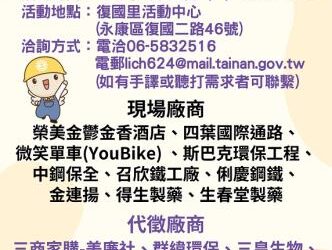 113/7/29 (一) 14:00-16:00臺南市銀髮人才服務據點辦理就業徵才活動，歡迎求職民眾踴躍參加