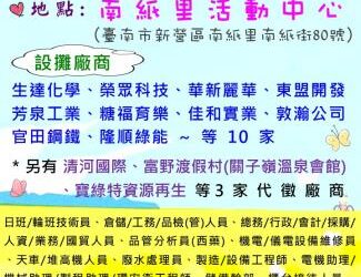 113/7/19(五)勞工局職訓就服中心辦理2024新營區聯合徵才活動， 歡迎求職民眾踴躍參加