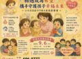【相遇、相伴、相惜】一席餐會匯聚愛《遇見天使 共譜生命的樂章》,16年守護不止息、共譜幸福樂章 【相遇、相伴、相惜】一席餐會匯聚愛《遇見天使 共譜生命的樂章》,16年守護不止息、共譜幸福樂章