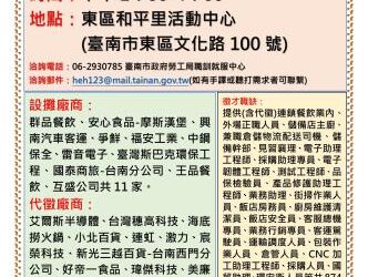 113/7/24(三)勞工局職訓就服中心辦理『113.7.24就業列車聯合徵才活動』，歡迎求職民眾踴躍參加