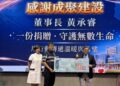 建築與健康的共鳴 成聚建設捐贈20萬 屏基感恩在地夥伴同行