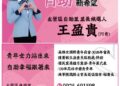 端午佳節將至左營區自助里里長候選人王盈貴與里民同慶過端午