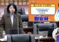 鳳山議員鄭安秝第四屆第七次市政總質詢 聚焦鳳山交通安全、敬老卡升級與公共建設改善 鳳山議員鄭安秝第四屆第七次市政總質詢 聚焦鳳山交通安全、敬老卡升級與公共建設改善