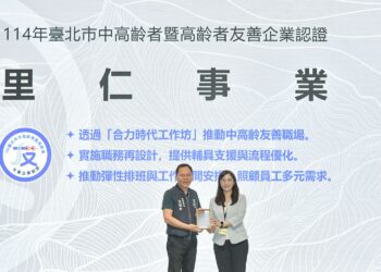 里仁落實社會關懷,推動中高齡友善職場 114年再度獲雙北友善企業認證肯定 並榮獲新北市政府勞工局頒發「金質」認證 里仁落實社會關懷,推動中高齡友善職場 114年再度獲雙北友善企業認證肯定 並榮獲新北市政府勞工局頒發「金質」認證
