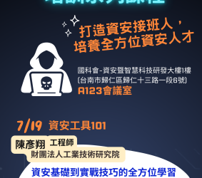 黃偉哲培育在地數位資安尖兵 臺南市資安攻防工具入門首場課程爆滿