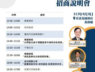 「科技創新 臺南驚艷」 南市府北上辦理招商