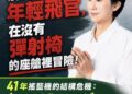 立委林岱樺:莫忘英魂！加速初教機國造，給下一代飛官最安心的守護翅膀！