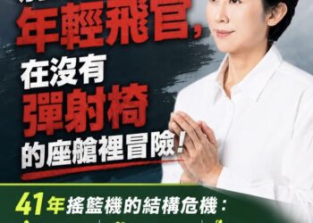 立委林岱樺:莫忘英魂！加速初教機國造，給下一代飛官最安心的守護翅膀！
