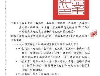 臺南市農產業受凱米颱風災損 7月27日至8月5日受理現金救助申請