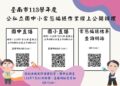 113學年度公私立國中常態編班延期 113學年度公私立國中常態編班延期