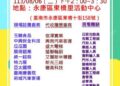 113/08/06(二)勞工局職訓就服中心辦理永康區東橋里廠商聯合徵才活動 歡迎求職民眾踴躍參加 113/08/06(二)勞工局職訓就服中心辦理永康區東橋里廠商聯合徵才活動 歡迎求職民眾踴躍參加