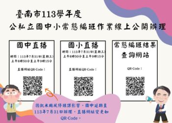 113學年度公私立國中常態編班延期 113學年度公私立國中常態編班延期