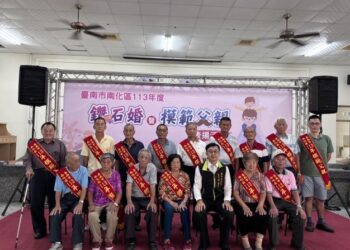 南化區113年鑽石婚楷模暨模範父親表揚大會！