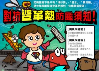 凱米颱風雖已遠離台灣，但中南部仍可能有豪雨發生，民眾災後務必留意環境、飲食衛生、避免感染傳染病！