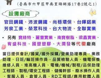 113/8/8(四)勞工局職訓就服中心辦理2024六甲區聯合徵才活動， 歡迎求職民眾踴躍參加