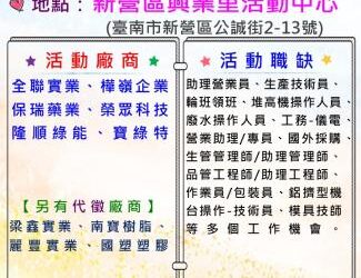 113/8/2(五)勞工局職訓就服中心辦理興業里活動中心聯合徵才活動，歡迎求職民眾踴躍參加