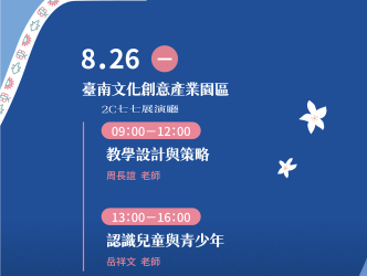 【公告】原訂7月27日第4場次客語師資專業知能研習，調整至8月26日辦理