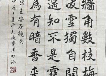 臺南市政府民治市政中心藝文展：【臺南400•藝啟精彩】〜周妙玲書法展•妙筆凌雲（民治市政中心發布）