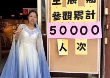 臺南400全民教育—教育的時空旅行主題展入館人數突破5萬 南市府：9月1日前免費入館 歡迎全國親師生組團參觀