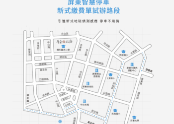 屏東智慧停車再升級　手機掃繳停車更便利