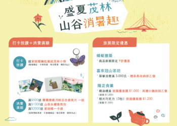 盛夏茂林,山谷消暑趣 茂管處攜手高雄觀光圈前進2026 台北國際夏季旅展 盛夏茂林,山谷消暑趣 茂管處攜手高雄觀光圈前進2026 台北國際夏季旅展