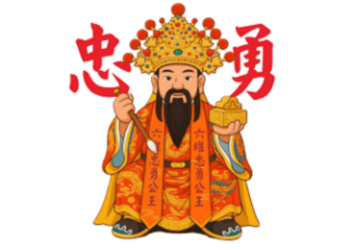 六堆忠勇公王Q版LINE 貼圖成功上架　歡迎鄉親踴躍購買下載！