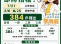 議員李雨庭關注大寮社會住宅即將招租！7/27公告、8/6開始受理申請