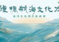 乘生命之舟，重現原民傳統用海智慧！ 海委會「復振航海文化力」放映會5月7日登場 現正熱烈報名