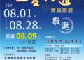 高雄市圓夢美術推廣畫會「盛夏彩逸」會員聯展 高雄市圓夢美術推廣畫會「盛夏彩逸」會員聯展