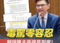 嚴懲毒駕！賴瑞隆提修法「毒、酒駕致死」最重可處無期徒刑、罰3000萬
