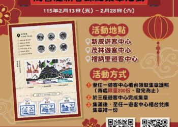 集章迎春來茂林・馬上好運! 茂管處推出全新紀念戳章,邀請民眾走春踩點集好運 集章迎春來茂林・馬上好運! 茂管處推出全新紀念戳章,邀請民眾走春踩點集好運