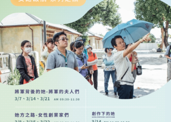 屏東女路走讀導覽　屏東婦女節3月6日至22日