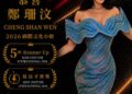 台灣佳麗鄭珊汶《2026國際文化小姐世界總決賽》勇奪雙獎,排灣圖騰躍上國際、讓世界看見台灣 台灣佳麗鄭珊汶《2026國際文化小姐世界總決賽》勇奪雙獎,排灣圖騰躍上國際、讓世界看見台灣