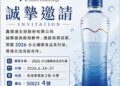 【純淨、優質、卓越】鑫發達SOLIABLUE電解還原水,2026台北國際食品系列展邁向新里程 【純淨、優質、卓越】鑫發達SOLIABLUE電解還原水,2026台北國際食品系列展邁向新里程