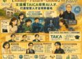 【Ready、Future、Global】文藻攜TAICA培育AI人才，打造智慧人才全球新基地