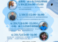 海科館推「知海」系列講座 科學家與紀錄者跨界對談解析海洋未來