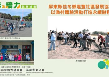 勞動部高分署協助在地團體 打造永續遊程 開創全新觀光體驗