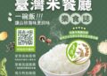 專屬身分認證才放心！ 『臺灣米標章』帶動米食新風潮！