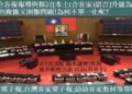 788◆綜合各報報導與探討[本土(含客家)語言]升級為[國家語言]的複雜又困難問題!為何不單一化呢