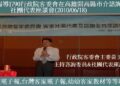 [回顧報導]790◆行政院客委會在高雄開高縣市介諮詢委員&社團代表座談會(2010/06/19)