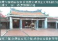 ◆791[臺灣六堆地區客家重要歷史概要](文章&錄音)報導：[課文一字一語(對照錄音)]