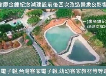 736高樹廖金鐘紀念湖 建設前後四次改造景象&影響探討 736高樹廖金鐘紀念湖 建設前後四次改造景象&影響探討