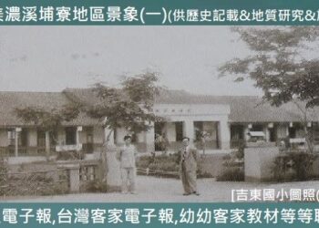 737美濃溪埔寮地區景象(一)　(供歷史記載&地質研究&施政參考)