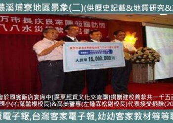 738美濃溪埔寮地區景象(二) (供歷史記載&地質研究&施政參考) 738美濃溪埔寮地區景象(二) (供歷史記載&地質研究&施政參考)