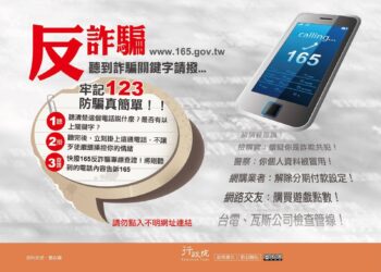 反詐騙宣導，請民眾提高警覺，注意來電顯示及詐騙話術！