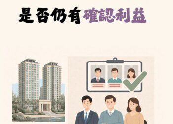 【社區法律】管委會任期屆滿後是否仍有確認利益？