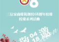 【活力、多元、繽紛】三信家商《寵愛三信、夢想躍進》68週年校慶系列活動