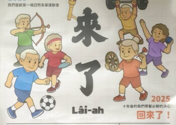 【活躍樂齡、活力競技】第六屆日照運動會《來了》