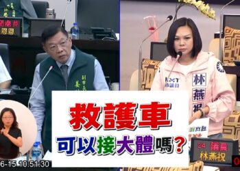 台南市救護車21次違法接運大體 林燕祝要求檢討招標制度、建立合理機制 台南市救護車21次違法接運大體 林燕祝要求檢討招標制度、建立合理機制