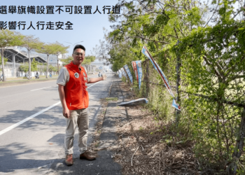 陳皇宇呼籲陳以信拆除南關線的違規競選旗幟 陳皇宇呼籲陳以信拆除南關線的違規競選旗幟